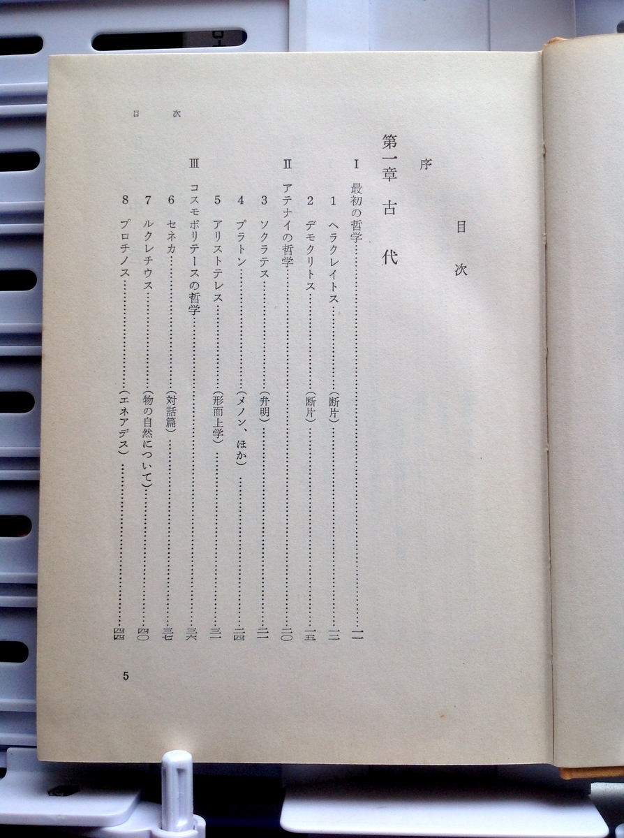 哲学者のことば 西洋哲学思想史 白狸の考現家 図書