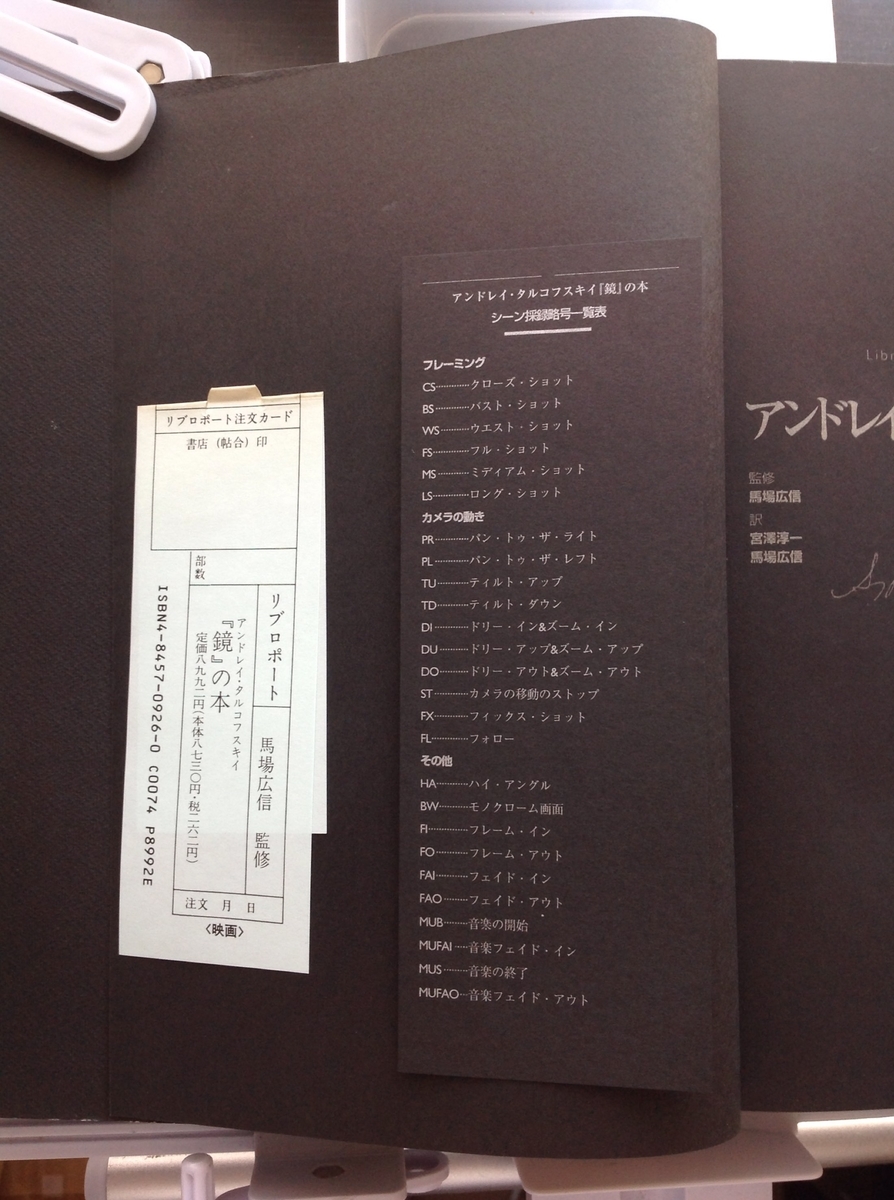 アンドレイ・タルコフスキイ『鏡』の本 - 白狸の考現家 +図書