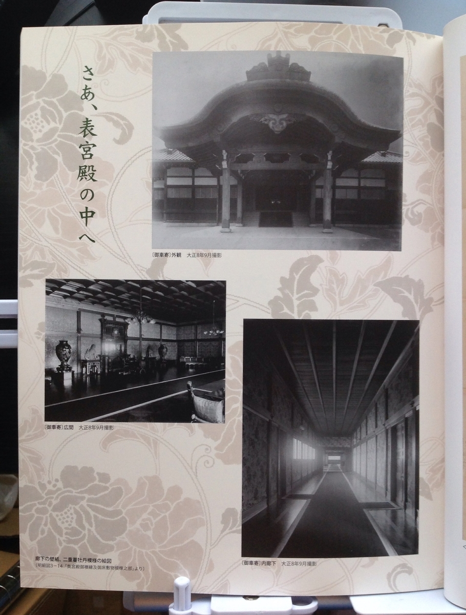 図録 幻の室内装飾 展 －明治宮殿の再現を試み - 白狸の考現家 ＋図書