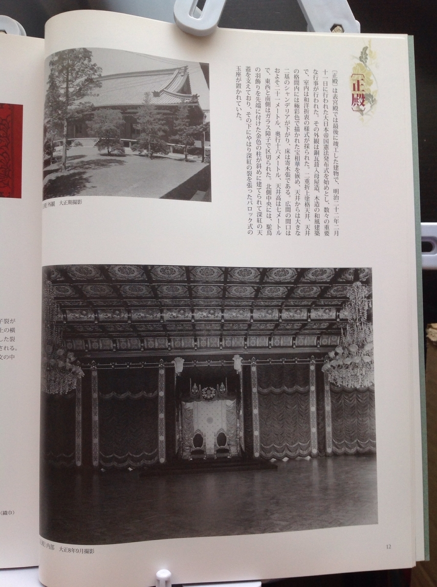 図録 幻の室内装飾 展 －明治宮殿の再現を試み - 白狸の考現家 ＋図書