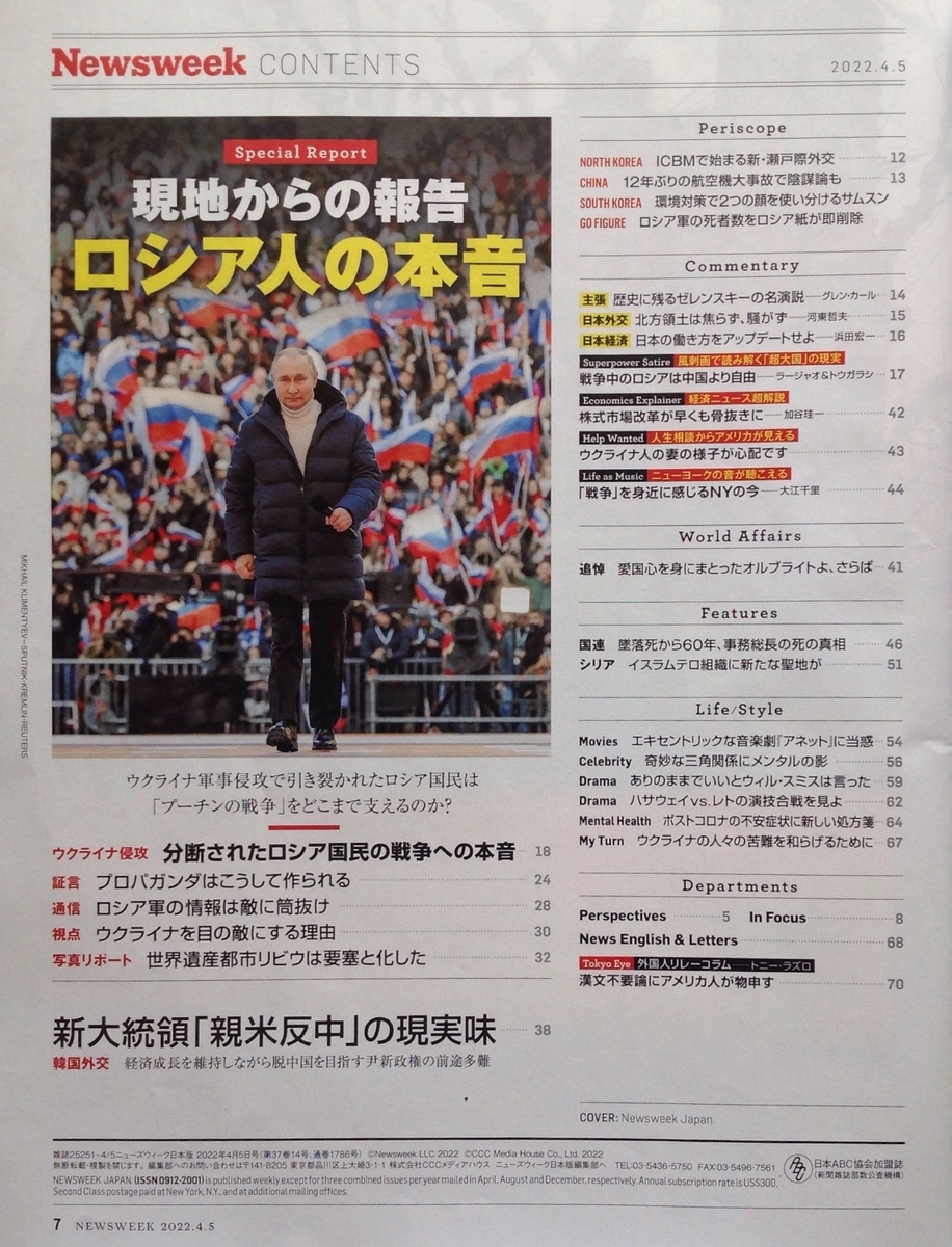憧れの Newsweek ニューズウィーク日本版 2022年 6 21号 雑誌 Magazine riosmauricio.com 憧れの Newsweek ニューズウィーク日本版 2022年 6 21号 雑誌 Magazine riosmauricio.com