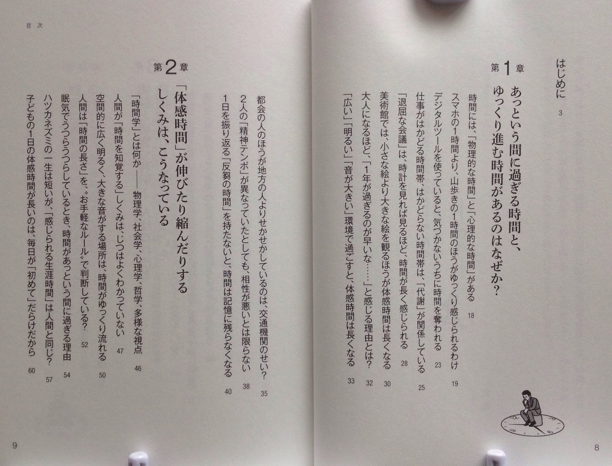 仕事の量も期日も変えられないけど 体感時間 は変えられる 白狸の考現家 図書 仕事の量も期日も変えられないけど 体感時間 は変えられる 白狸の考現家 図書