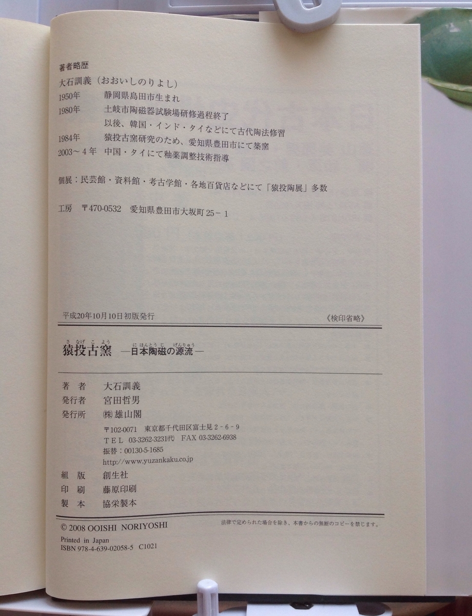 猿投　大石訓義　作　筒花入 猿投 大石訓義 作 筒花入