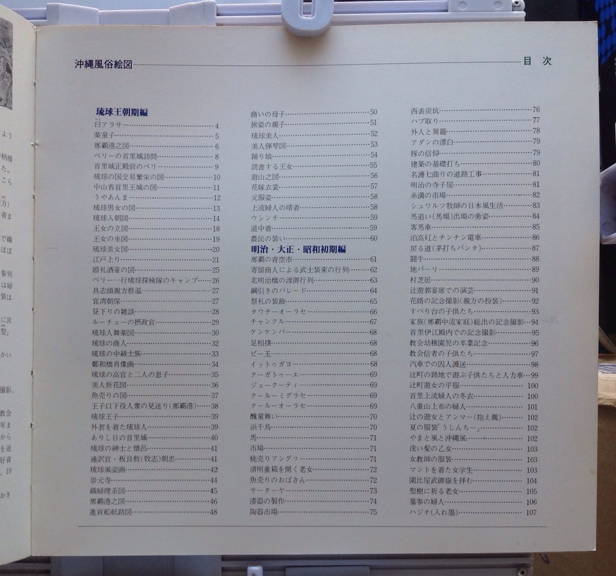 沖縄風俗絵図 月刊沖縄社 - 白狸の考現家 ＋図書