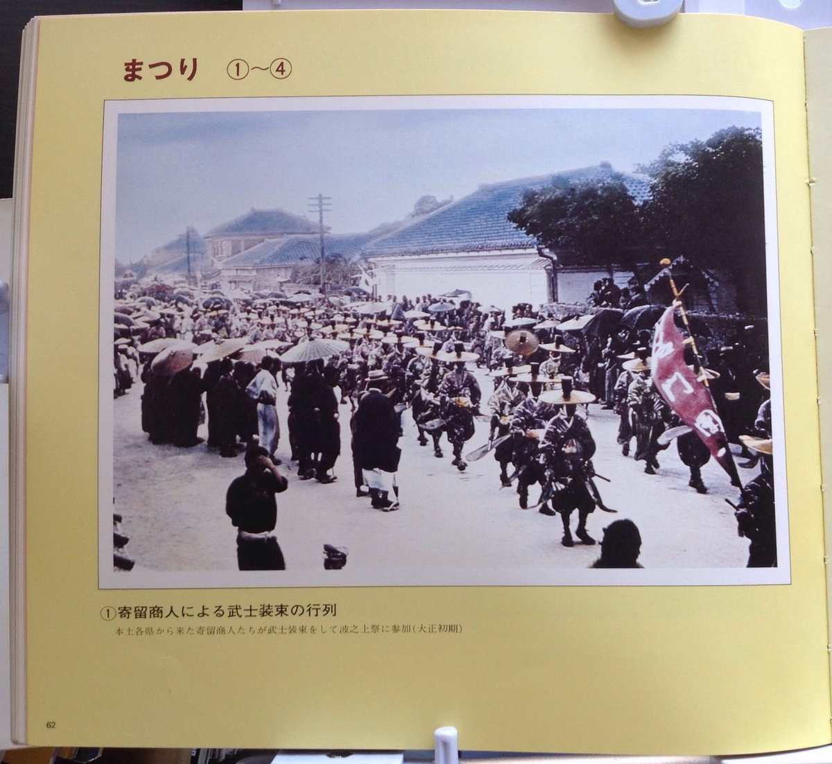 沖縄風俗絵図 月刊沖縄社　沖縄　琉球　歴史　文化　オマケ付き ☆沖縄風俗絵図 【沖縄・琉球・歴史・文化】 ◇沖縄風俗絵図付録