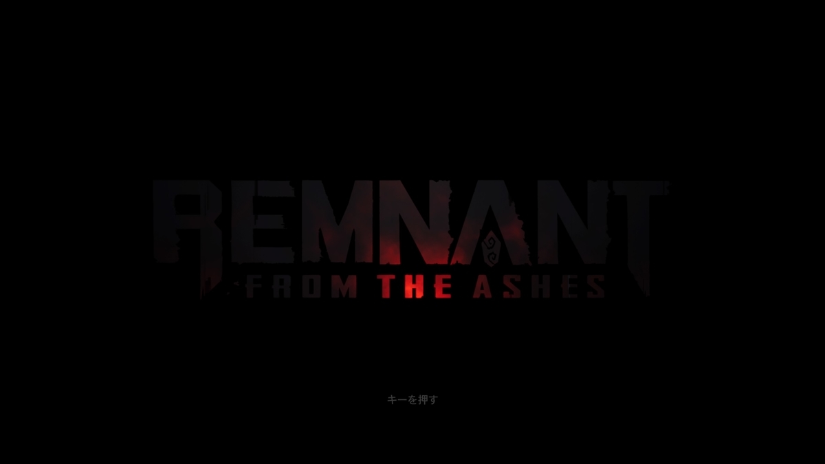 ゲームレビュー Remnant From The Ashes 死んで覚えてボスを倒す 銃で戦う高難易度アクション ごはんと同じくらい大事なもの