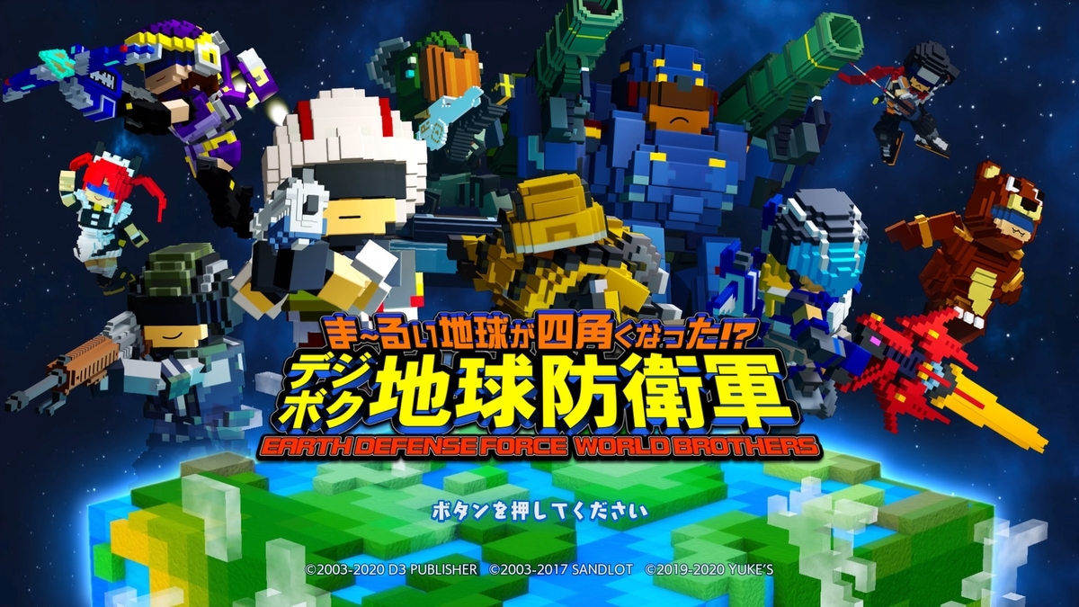ゲームレビュー デジボク地球防衛軍 見た目 システムともに新しくなった地球防衛軍は本当にシリーズ初心者向けなのか ごはんと同じくらい大事なもの ゲームレビュー デジボク地球防衛軍 見た目 システムともに新しくなった地球防衛軍は本当にシリーズ初心者向けなのか ごはんと同じくらい大事なもの