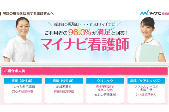マイナビ看護師