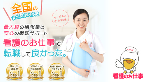 看護のお仕事