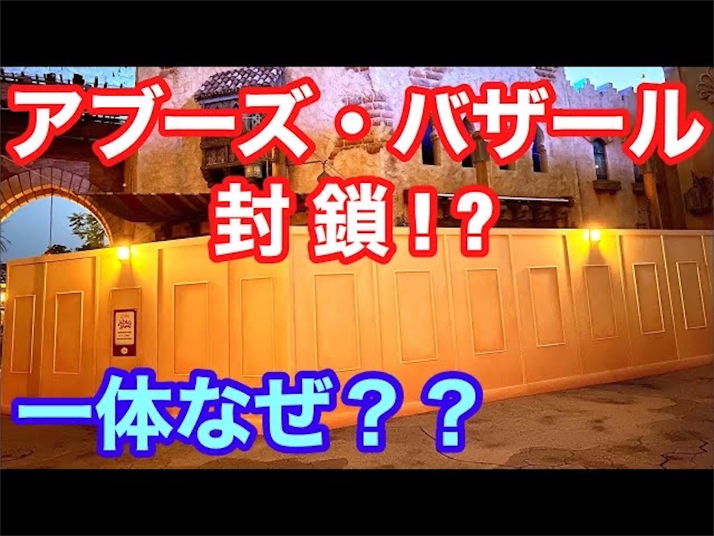 東京ディズニーシーのアブーズ バザールのゲームが変更 ジョマろぐ