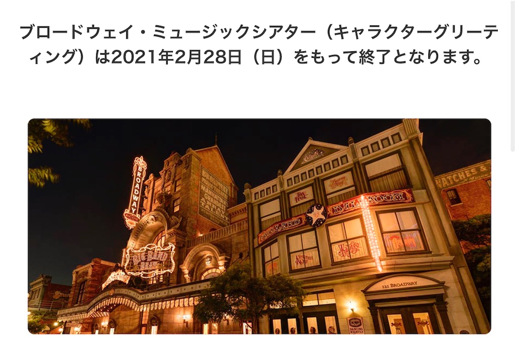 ブロードウェイ ミュージックシアターのキャラグリ28日で終了 ジョマろぐ