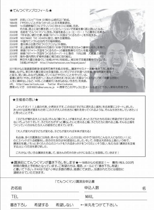 てんつくチラシ裏