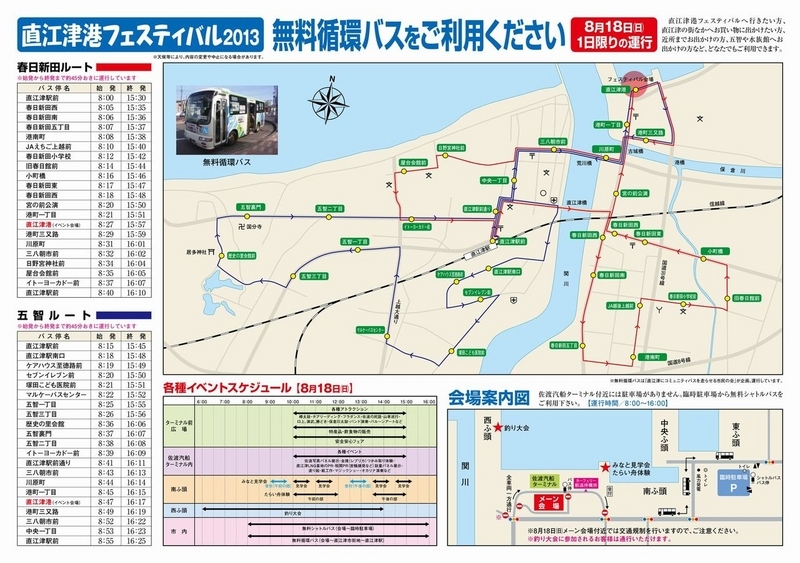直江津港フェス2013-2