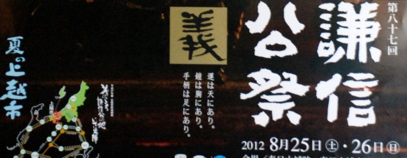 今年の謙信役は上杉家当主のJAXA名誉教授 - 上越タウンジャーナル