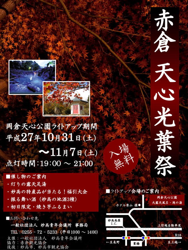 赤倉天心光葉祭i
