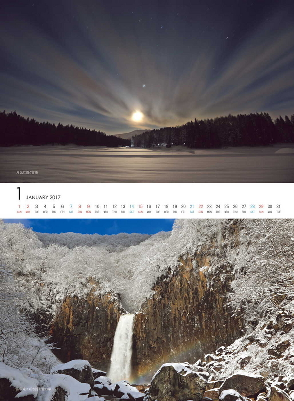 妙高市カレンダー1月