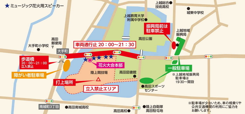 花火大会交通規制