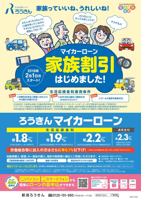マイカーローン家族割引(2016.2〜）-1