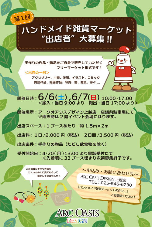 ハンドメイドマーケット