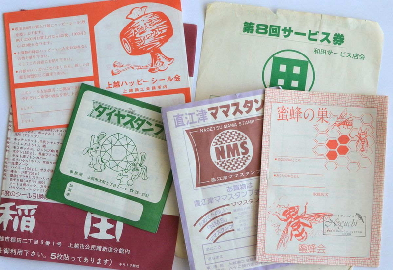 台紙に貼って集めるスタンプが、稲田商店街を最後に旧上越市から消滅