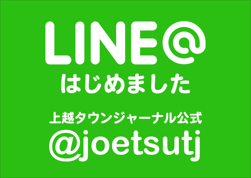 LINEはじめました