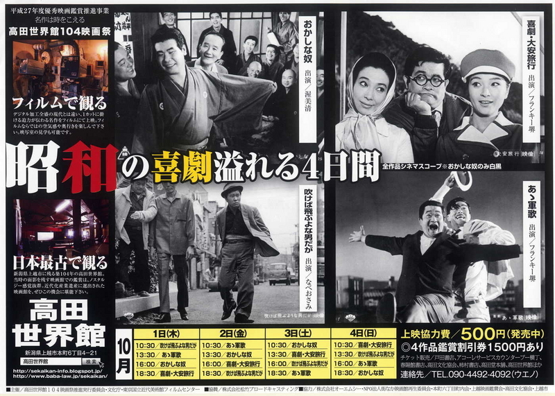 昭和の喜劇映画4本をフィルムで上映 高田世界館で10月1日〜4日 - 上越