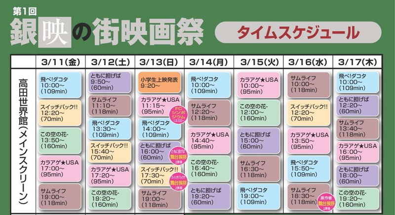 タイムスケジュール