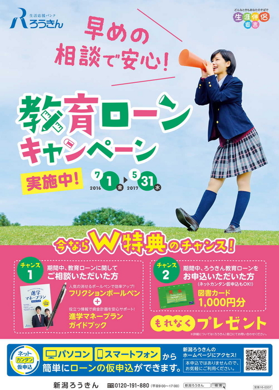 教育ローンキャンペーン(2016.8)-1