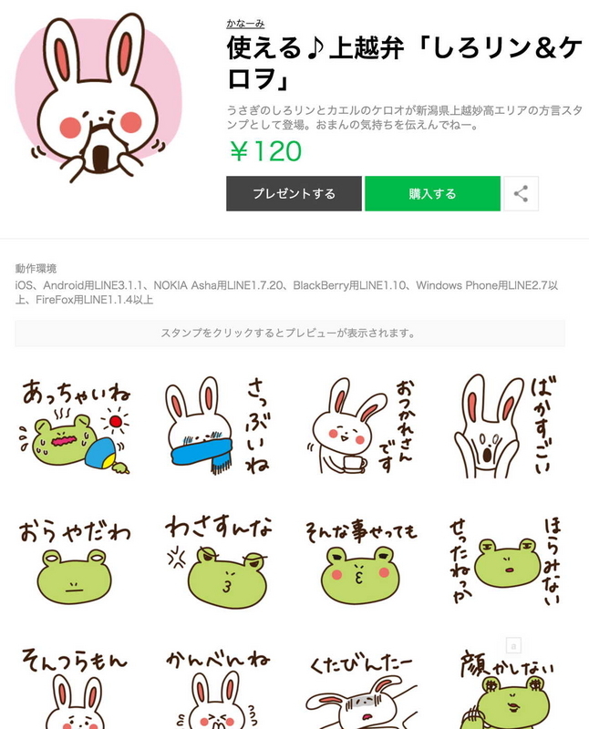 使える♪上越弁「しろリン＆ケロヲ」_-_LINE_クリエイターズスタンプ