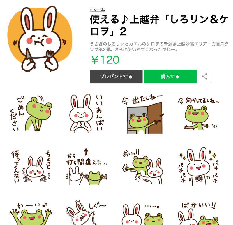 使える♪上越弁「しろリン＆ケロヲ」2_-_LINE_クリエイターズスタンプ