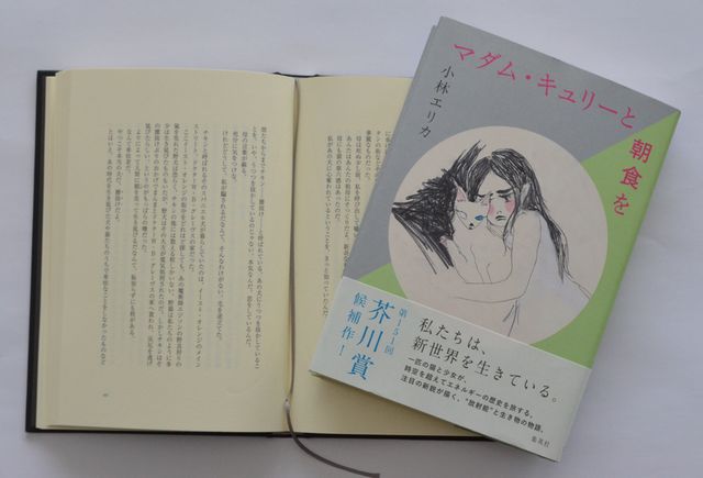 小林エリカ本