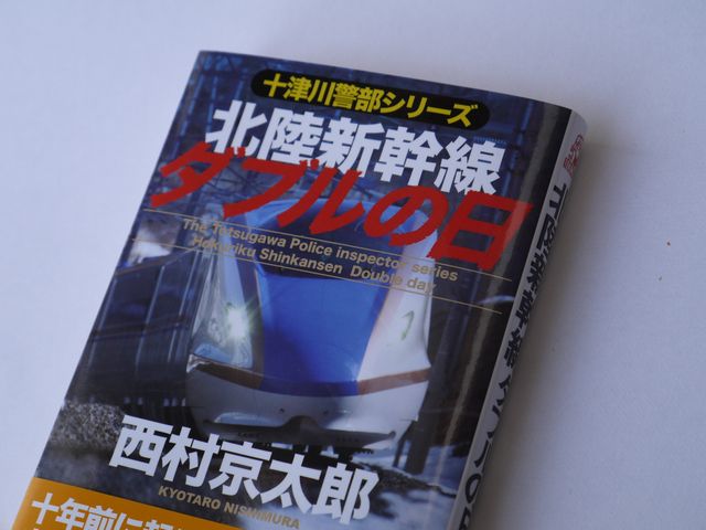 北陸新幹線ダブルの日