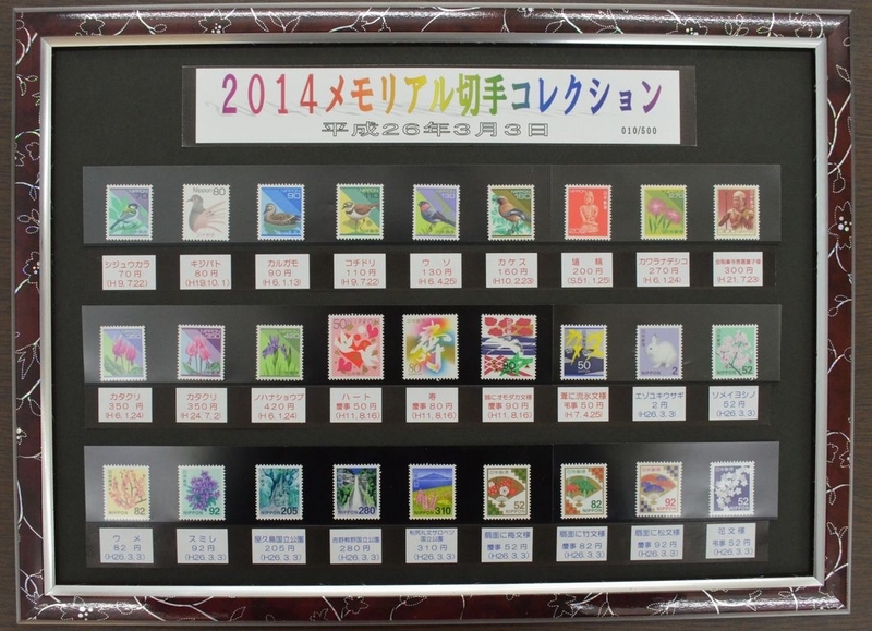 消費税増税でなくなる切手などセットに 上越の郵便局で3月3日から販売