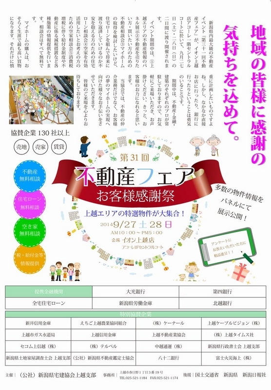 不動産フェアチラシ