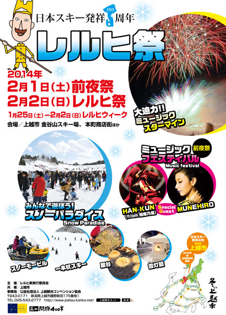 20131221レルヒ祭ポスター小