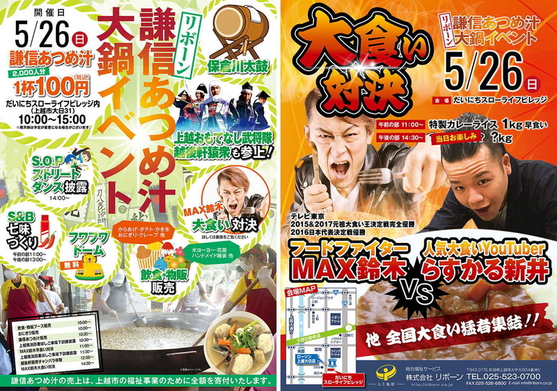 謙信あつめ汁チラシ
