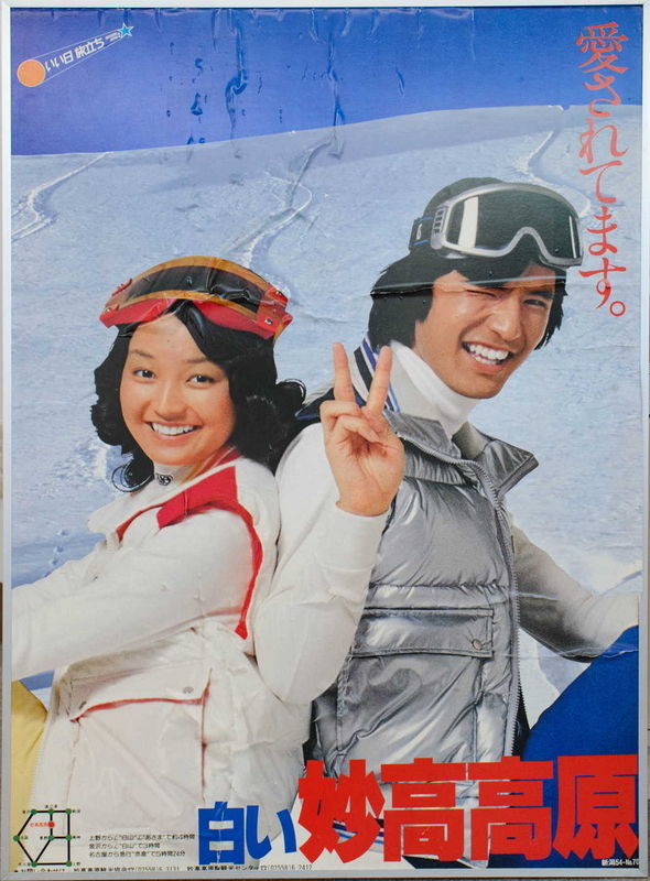 倉田まり子、松本ちえこ…アイドル歌手を起用した40年前の観光ポスター