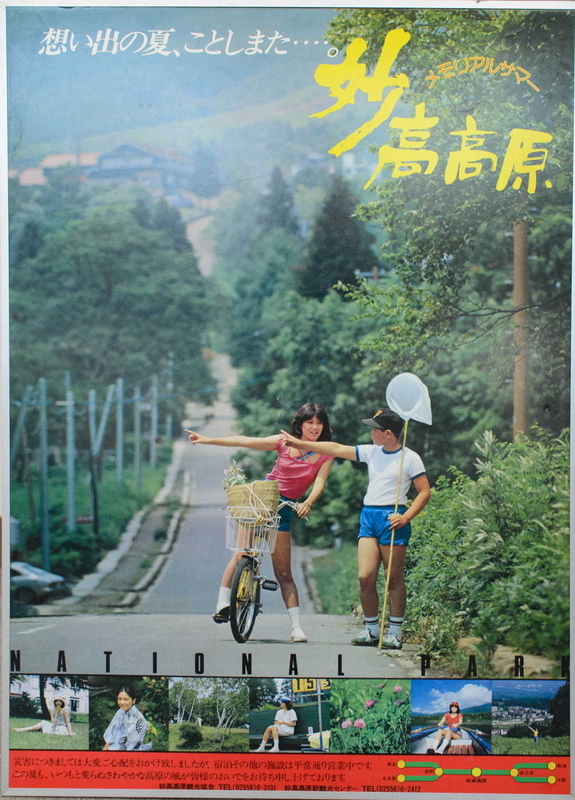 倉田まり子、松本ちえこ…アイドル歌手を起用した40年前の観光ポスター