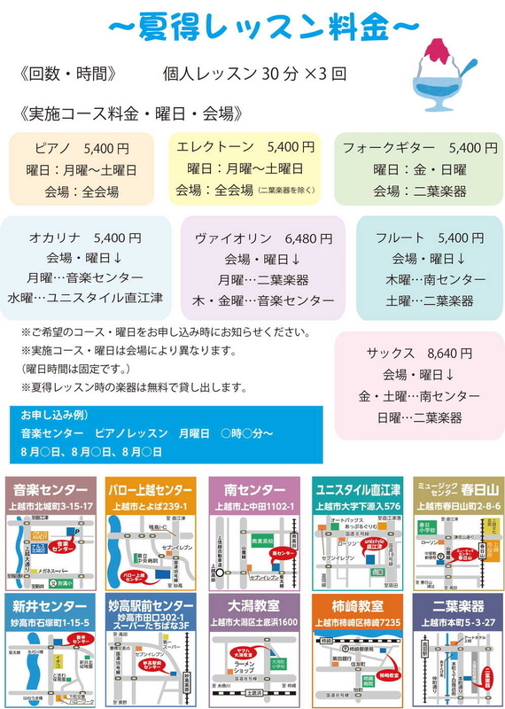 夏得3回レッスン