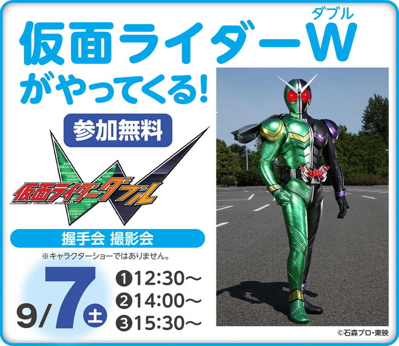 仮面ライダーW