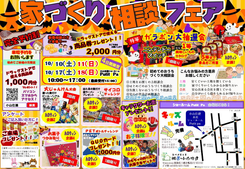 2020.10月　お祭り広告