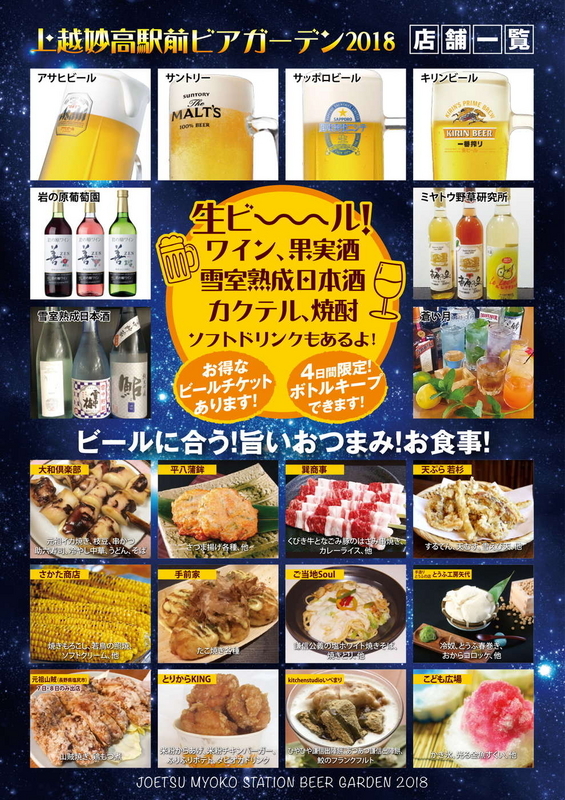 駅前ビアガーデン表