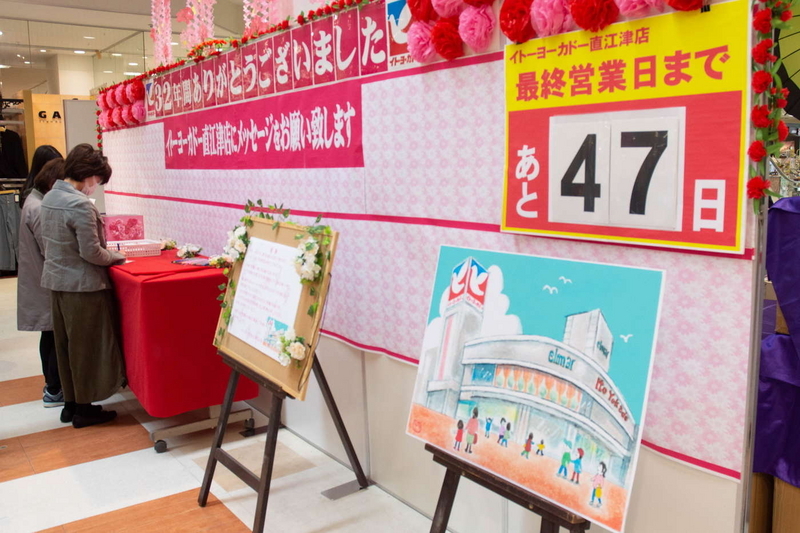 ヨーカドー閉店メッセージコーナー
