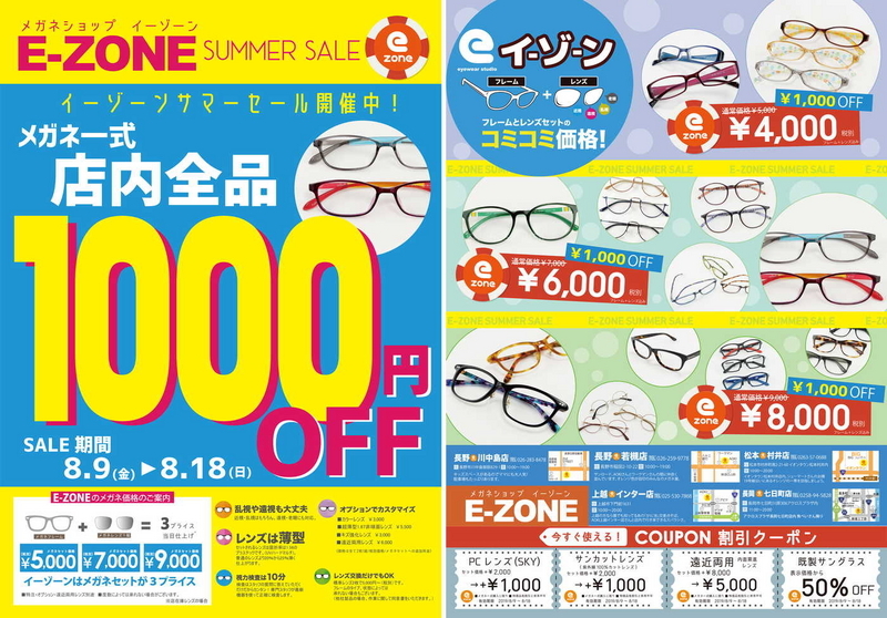 2019夏SALE