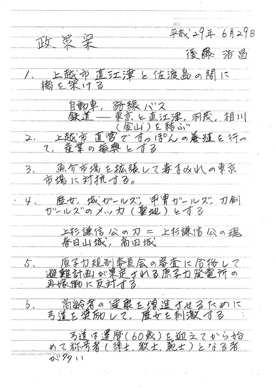 後藤浩昌氏
