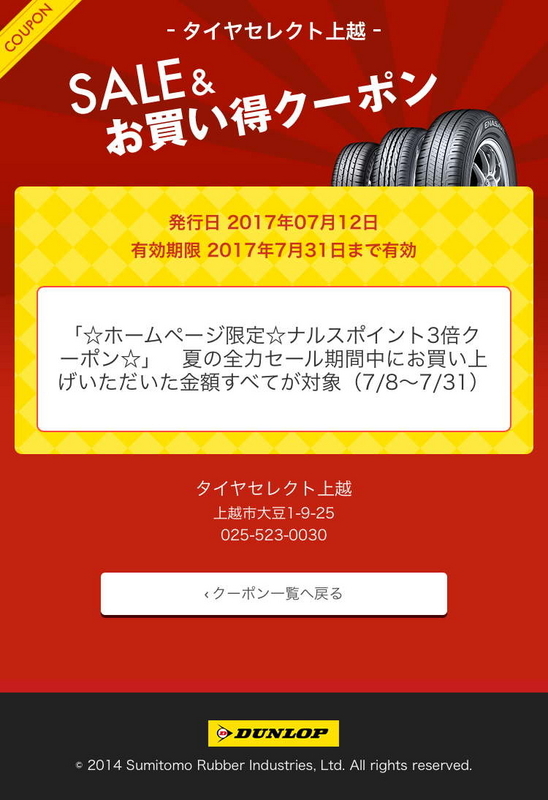 クーポン発券