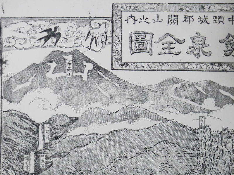 燕温泉全図アップS