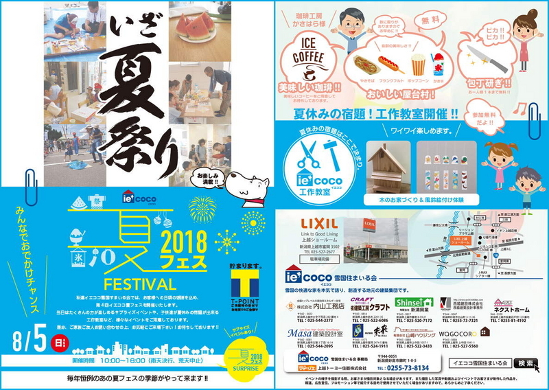 夏フェス2018チラシ