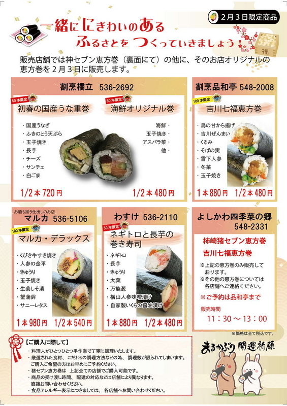 2019恵方巻裏