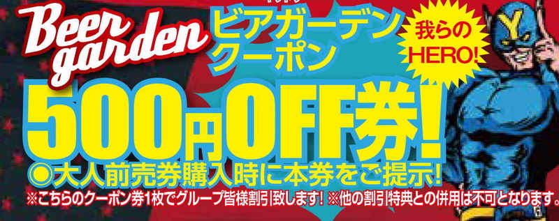 やすねクーポン